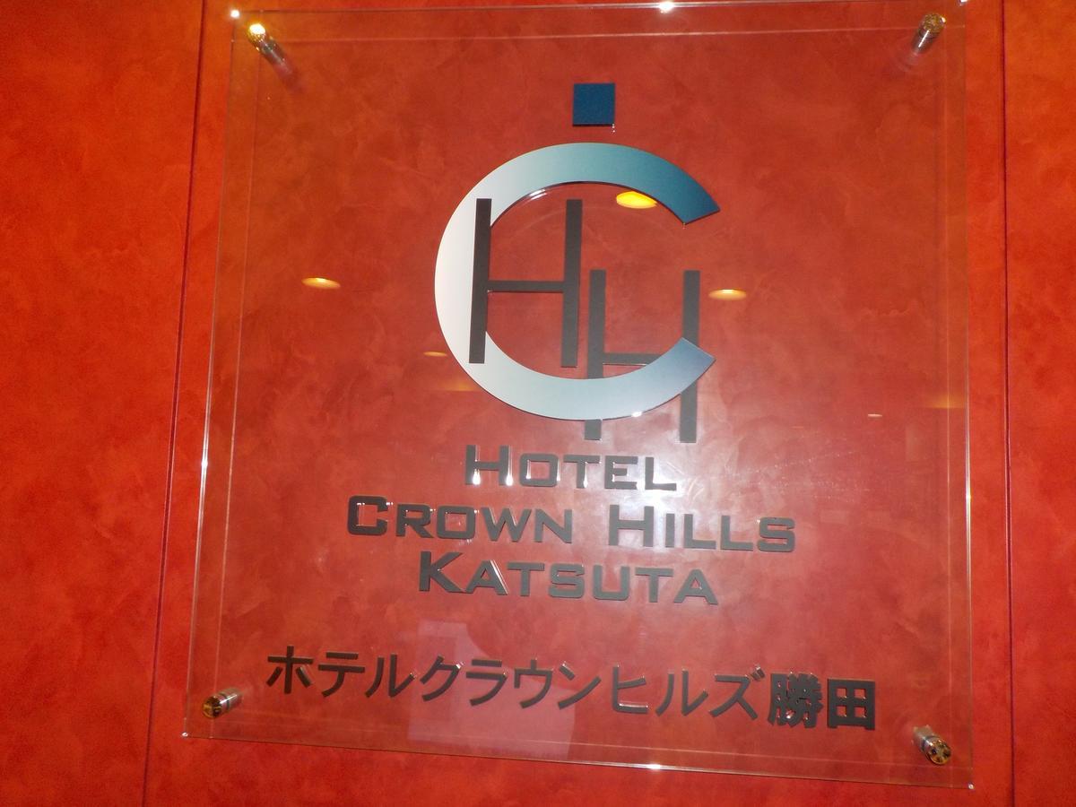 Hotel Crown Hills Katsuta Omotechoten Hitachinaka Exterior foto